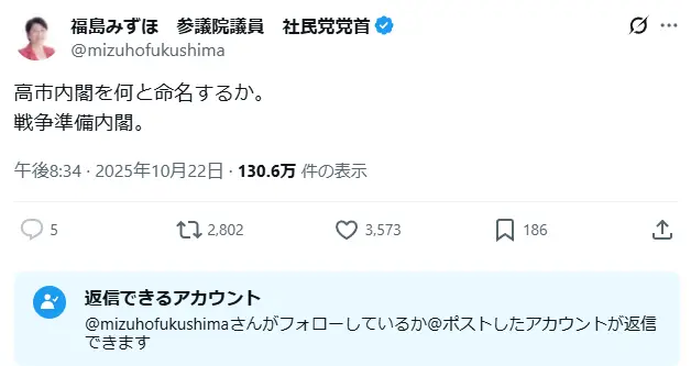 福島瑞穂戦争準備内閣2