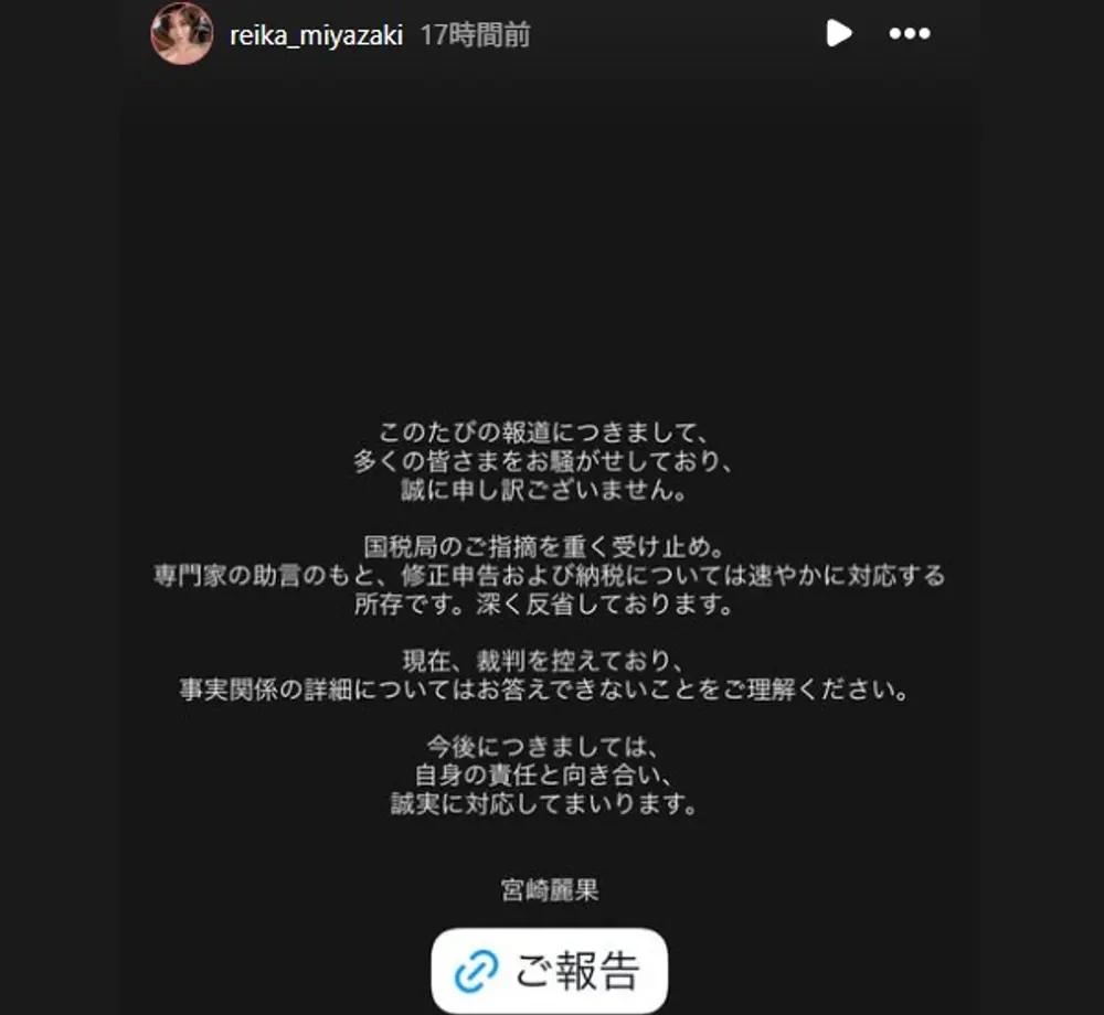 宮崎麗果脱税謝罪