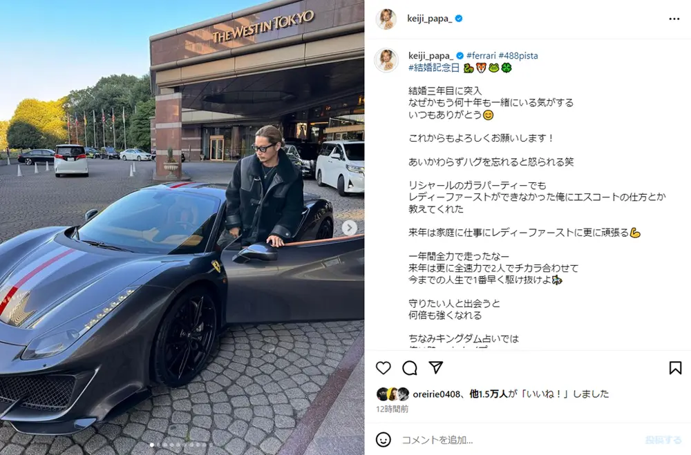 黒木啓司脱税フェラーリ