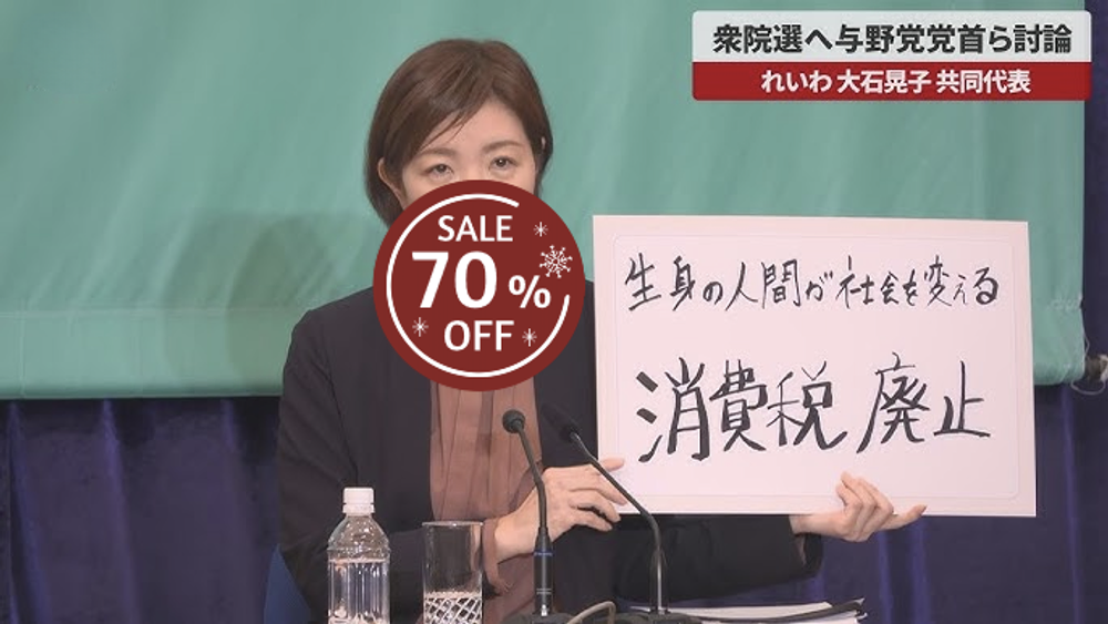 れいわ大石あきこ